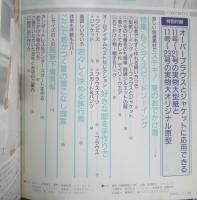 L＆LLサイズミセスの服　1996年夏　特集/らくらくスピードソーイング　講談社　q