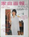 ホテル＆リゾート　家庭画報2004年7月号付録　世界文化社　q