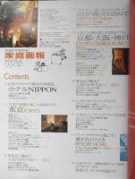 ホテル＆リゾート　家庭画報2004年7月号付録　世界文化社　q