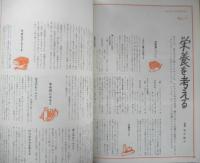 家庭全科臨時増刊 四季のおべんとう150種　昭和44年初版　国際情報社　q