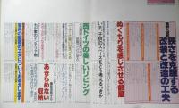 美しい部屋　昭和57年2刷No.23　狭さを克服する改装と改造の工夫　主婦と生活社　3