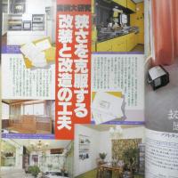 美しい部屋　昭和57年2刷No.23　狭さを克服する改装と改造の工夫　主婦と生活社　3