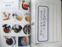 NHK婦人百科　昭和49年12月号　こどものズボン　日本放送協会　d