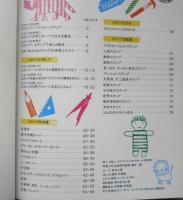 手づくりスタンプ550　やさしい手芸　昭和58年初版　勝又有子　文化出版局　d
