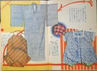 和服裁縫繰廻名案集　大妻コタカ編　昭和7年婦女界4月号付録　a