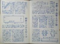和服裁縫繰廻名案集　大妻コタカ編　昭和7年婦女界4月号付録　a