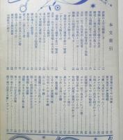 和服裁縫繰廻名案集　大妻コタカ編　昭和7年婦女界4月号付録　a