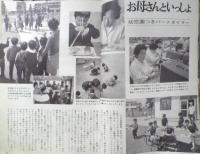 暮しの知恵 昭和40年6月号　あなたの子どもはリーダーになれるか　学習研究社　n