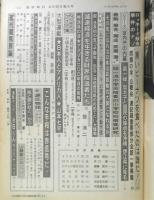 週刊朝日 昭和51年2月20日号創刊3000号記念　ロッキード献金事件のナゾ　n