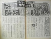 週刊朝日 昭和51年2月20日号創刊3000号記念　ロッキード献金事件のナゾ　n