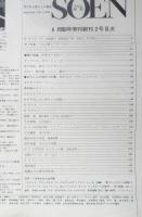 ラカム装苑 昭和46年6月創刊2号　第1特集/二人の新しいテーブル　6