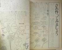 ラカム装苑 昭和47年8月号　特集2/レース編みでテーブルを飾る　6