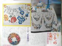 ラカム装苑 昭和47年4月号　特集1/パーティのために　6