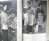 きものと和裁　布地からマナーまで　主婦と生活昭和38年11月号付録　h