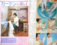 毎日の家事百科 整理・収納・手入れ　主婦の友昭和43年5月号付録　q