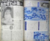 毎日役立つ材料別おかず百科　主婦の友昭和43年6月号付録　q