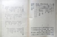 婦人の生活　第一冊　昭和15年初版　女の国防服の提唱　生活社　q