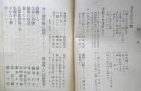 婦人の生活　第二冊　昭和16年初版　きもの読本/安並半太郎　生活社　q