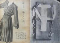 婦人の生活　第二冊　昭和16年初版　きもの読本/安並半太郎　生活社　q