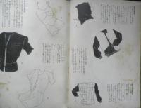 婦人の生活　第二冊　昭和16年初版　きもの読本/安並半太郎　生活社　q