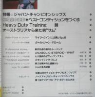 ボディビルディング　1990年10月号　特報/ジャパン・チャンピオンシップス　体育とスポーツ出版社　l