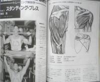 ボディビルディング　1990年10月号　特報/ジャパン・チャンピオンシップス　体育とスポーツ出版社　l