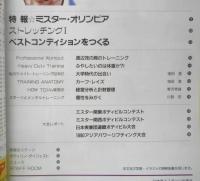 ボディビルディング　1990年11月号　特報/ミスター・オリンピア　体育とスポーツ出版社　l