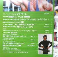 ボディビルディング　1991年2月号　ミズ・オリンピアへのKey/レンダ・マーレー　体育とスポーツ出版社　c