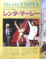 ボディビルディング　1991年2月号　ミズ・オリンピアへのKey/レンダ・マーレー　体育とスポーツ出版社　c