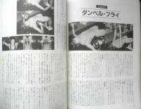 ボディビルディング　1991年2月号　ミズ・オリンピアへのKey/レンダ・マーレー　体育とスポーツ出版社　c
