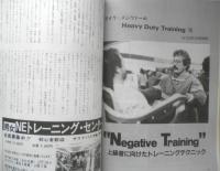 ボディビルディング　1991年2月号　ミズ・オリンピアへのKey/レンダ・マーレー　体育とスポーツ出版社　c