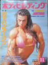 ボディビルディング　1995年11月号　特報/'95ジャパン・オープン選手権　体育とスポーツ出版社　c