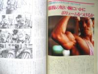 ボディビルディング　1995年11月号　特報/'95ジャパン・オープン選手権　体育とスポーツ出版社　c