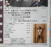 ボディビルディング　1992年1月号　特報/ミズ・オリンピア　体育とスポーツ出版社　c
