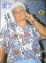 ボディビルディング　1991年3月号　特別企画/1991年アメリカンボディビルシーンを予測する　体育とスポーツ出版社　c