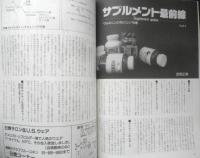 ボディビルディング　1991年3月号　特別企画/1991年アメリカンボディビルシーンを予測する　体育とスポーツ出版社　c