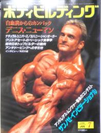ボディビルディング　1996年7月号　特別企画/アンチドーピングへの手引き　体育とスポーツ出版社　c