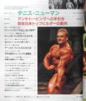 ボディビルディング　1996年7月号　特別企画/アンチドーピングへの手引き　体育とスポーツ出版社　c