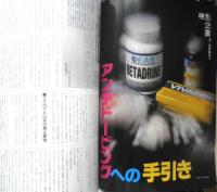 ボディビルディング　1996年7月号　特別企画/アンチドーピングへの手引き　体育とスポーツ出版社　c
