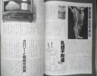 ボディビルディング　1996年7月号　特別企画/アンチドーピングへの手引き　体育とスポーツ出版社　c