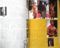 ボディビルディング　1996年7月号　特別企画/アンチドーピングへの手引き　体育とスポーツ出版社　c