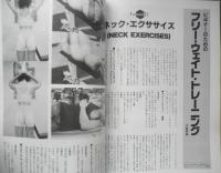 ボディビルディング　1992年7月号　特集/パンプアップと筋肥大　体育とスポーツ出版社　c