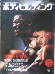 ボディビルディング　1991年12月号　特報/'91ミスター＆ミス日本　体育とスポーツ出版社　d