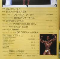 ボディビルディング　1991年12月号　特報/'91ミスター＆ミス日本　体育とスポーツ出版社　d