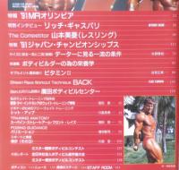 ボディビルディング　1991年11月号　特報/'91MRオリンピア　体育とスポーツ出版社　d