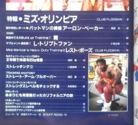 ボディビルディング　1991年1月号　特報/ミズ・オリンピア　体育とスポーツ出版社　d