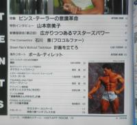 ボディビルディング　1992年2月号　特集/ビンス・テーラーの意識革命　体育とスポーツ出版社　d