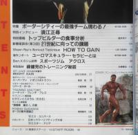 ボディビルディング　1992年3月号　特集/ボーダーシティーの最強チーム現わる！　体育とスポーツ出版社　e