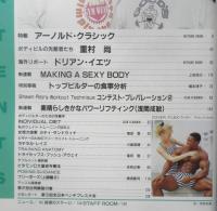 ボディビルディング　1992年5月号　特報/アーノルド・クラシック　体育とスポーツ出版社　e