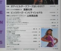ボディビルディング　1992年6月号　特集/ボディービルダーズフーズはいかが！？　体育とスポーツ出版社　e